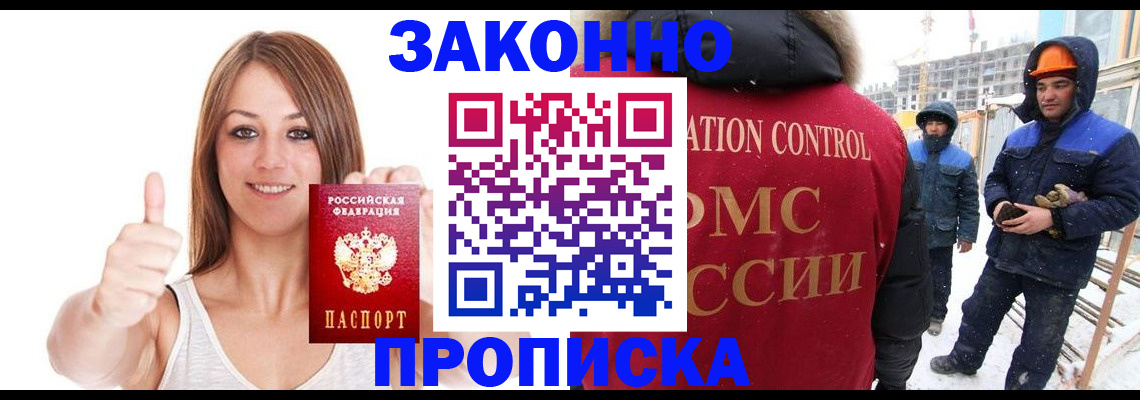 прописка ребенка в Буинске