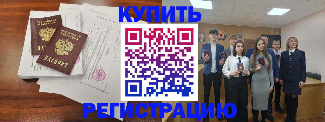 прописка регистрация в Буинске