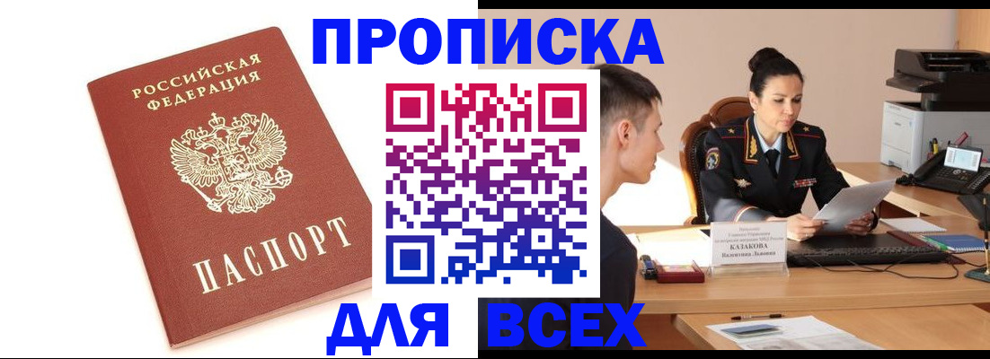 прописка гарантия в Буинске