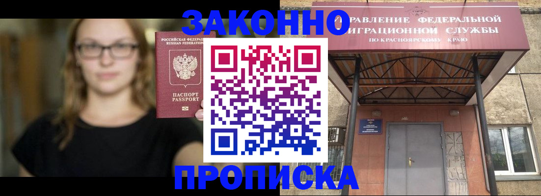 прописка законно в Буинске