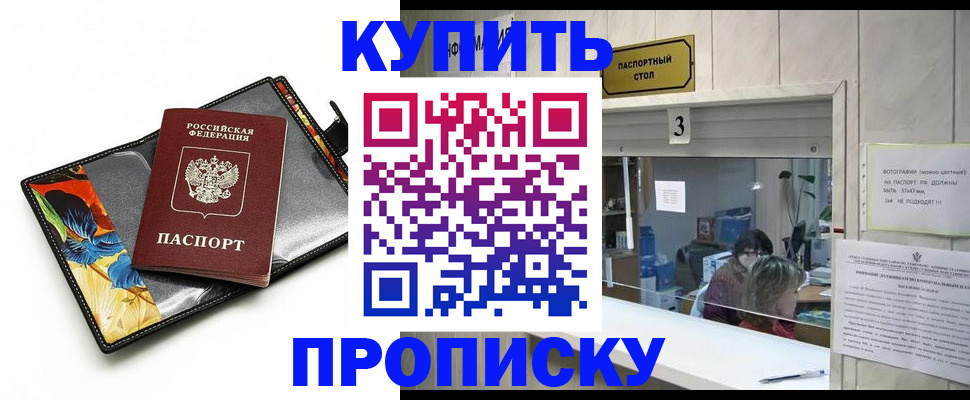 прописка ребенка в Буинске
