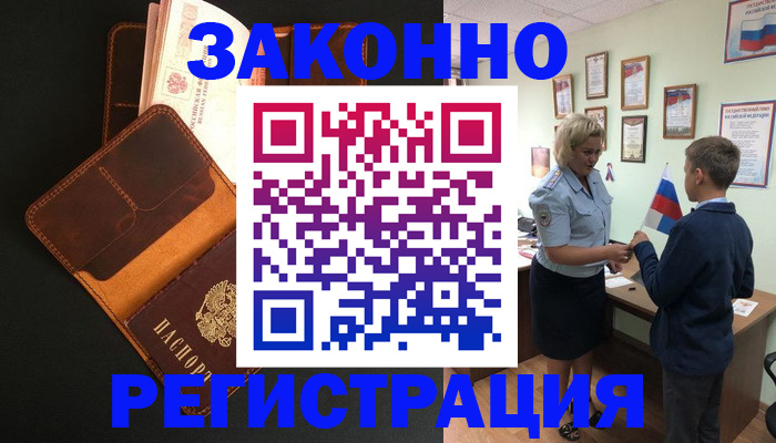 прописка для кредита в Буинске