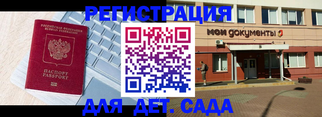регистрация для дет. сада в Буинске