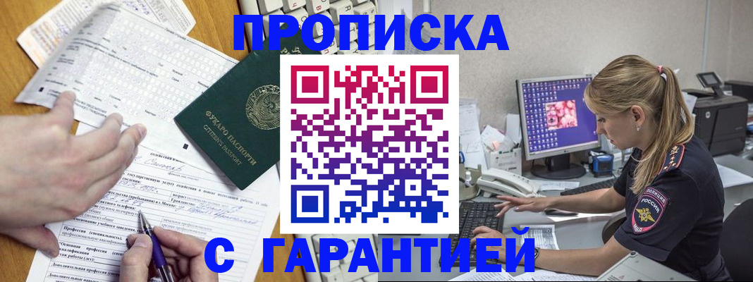 прописка для работы в Буинске